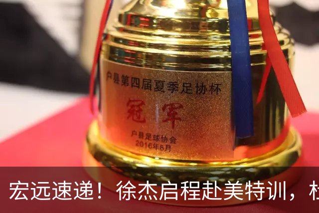 宏远速递！徐杰启程赴美特训，杜锋深夜发声，萨林杰重返韩国联赛